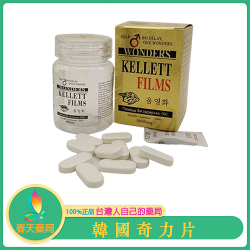 韓國奇力片 Kellett Films 助您重拾青春活力 香港元龍生物 10顆裝